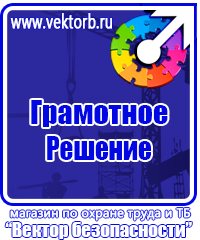 Информационные стенды по охране труда в Можайске купить vektorb.ru