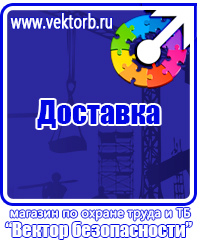 Информационный стенд по охране труда в Можайске купить vektorb.ru