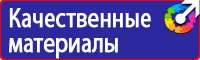 Маркировочные знаки безопасности от электромагнитного излучения в Можайске vektorb.ru
