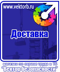 Плакаты и знаки безопасности электробезопасности в Можайске vektorb.ru