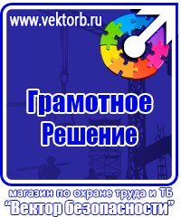 Плакаты и знаки безопасности электробезопасности в Можайске купить vektorb.ru