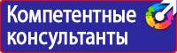 Стенд по безопасности дорожного движения на предприятии в Можайске купить vektorb.ru