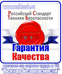 Плакаты по охране труда лестницы в Можайске vektorb.ru