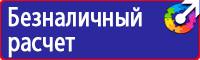 Запрещающие знаки безопасности по охране труда в Можайске vektorb.ru