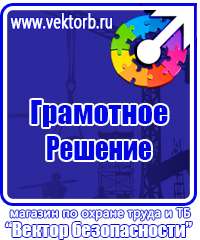 Предупреждающие плакаты по электробезопасности в Можайске vektorb.ru