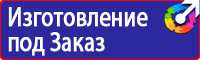 Информационные щиты на стройке в Можайске купить vektorb.ru