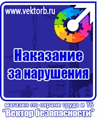 Уголок по охране труда в образовательном учреждении в Можайске купить vektorb.ru
