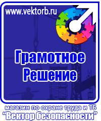 Плакаты по электробезопасности охрана труда в Можайске vektorb.ru