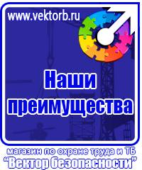 Журналы по технике безопасности на предприятии в Можайске купить vektorb.ru