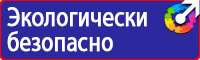Табличка на электрощитовую высокое напряжение в Можайске купить vektorb.ru