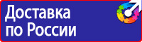 Стенд уголок по охране труда с логотипом купить в Можайске