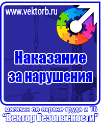 Плакат по охране труда в офисе в Можайске