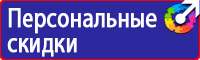 Информационные знаки пожарной безопасности в Можайске купить vektorb.ru