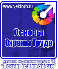 Знаки по электробезопасности в Можайске vektorb.ru
