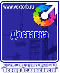 Стенды по охране труда на производстве в Можайске vektorb.ru