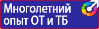 Плакаты по охране труда в формате а4 в Можайске vektorb.ru