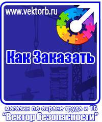 vektorb.ru Журналы по охране труда в Можайске