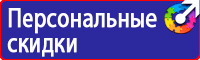 Знаки безопасности электроустановок в Можайске vektorb.ru