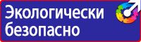 Плакаты по охране труда прайс лист в Можайске vektorb.ru