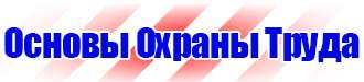 Купить наклейки дорожные знаки в Можайске купить vektorb.ru