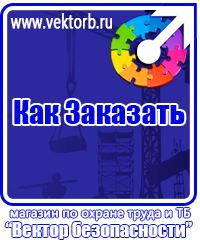 vektorb.ru Знаки по электробезопасности в Можайске