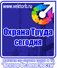 Плакаты по охране труда электробезопасность в Можайске vektorb.ru