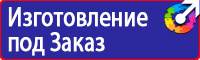 Плакаты по охране труда электробезопасности в Можайске vektorb.ru