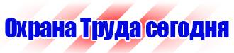 Удостоверения по охране труда и технике безопасности в Можайске vektorb.ru