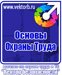 Запрещающие знаки безопасности в Можайске купить vektorb.ru