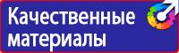 Плакаты по охране труда а1 в Можайске vektorb.ru