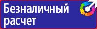 Знаки безопасности медицинского и санитарного назначения в Можайске купить vektorb.ru